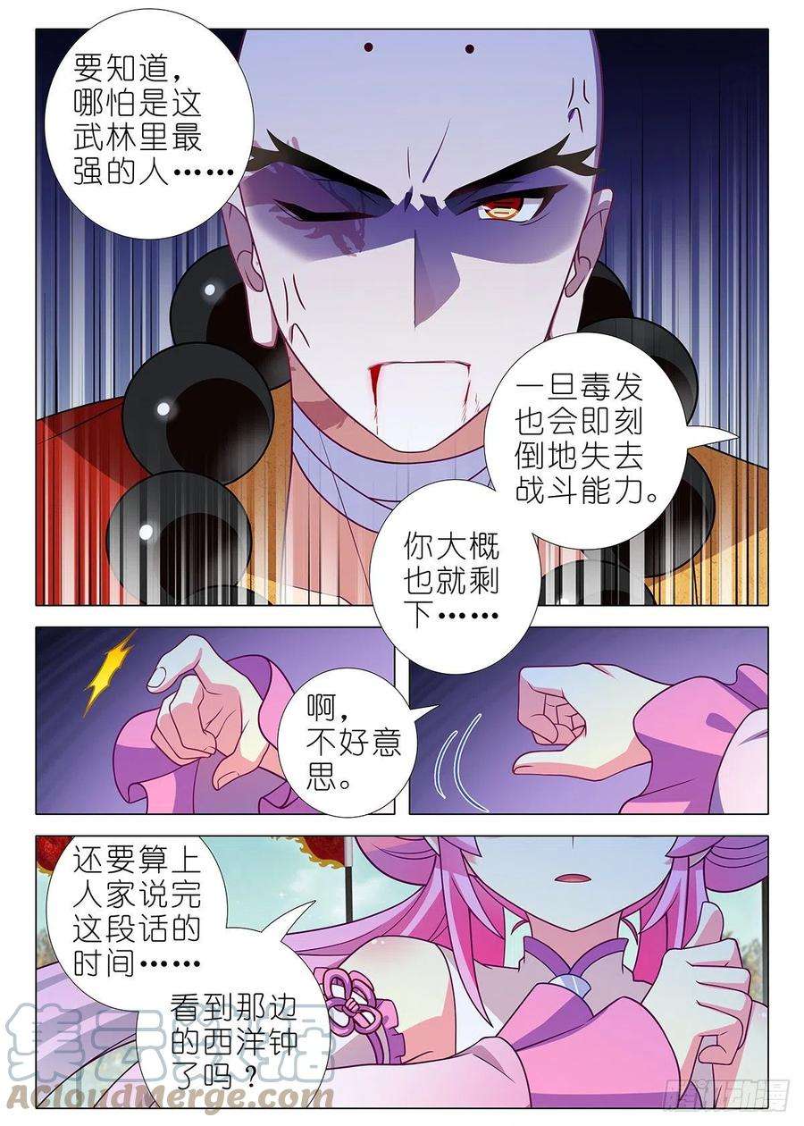 我不是教主二百四十五夜
