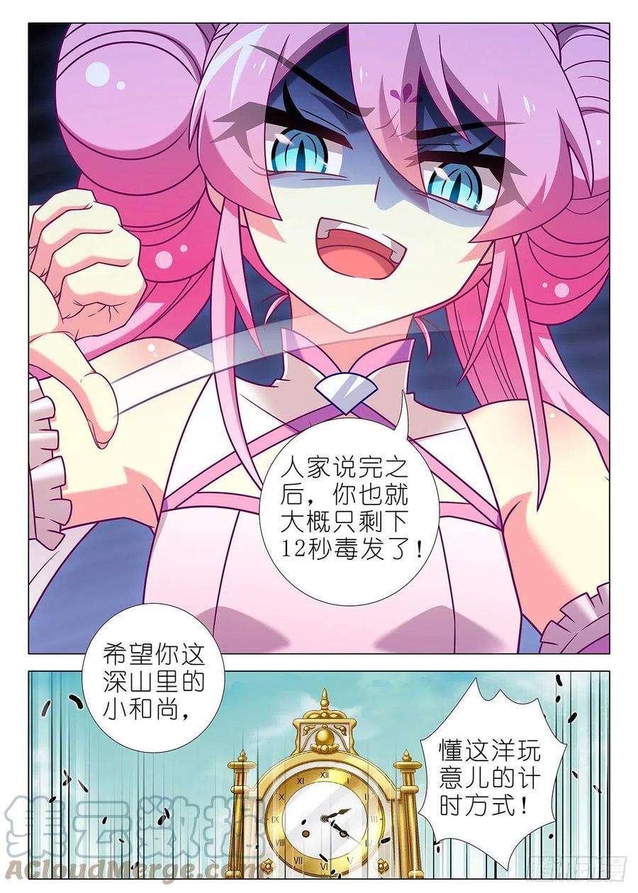 我不是教主二百四十五夜