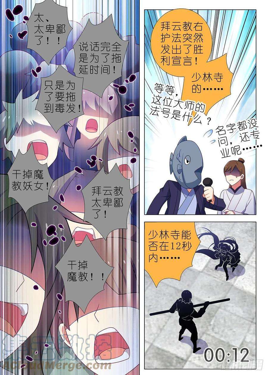 我不是教主二百四十五夜
