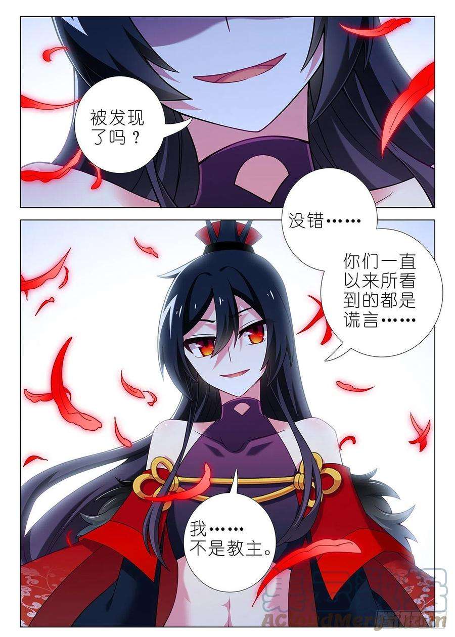 我不是教主四周年特别篇番外一
