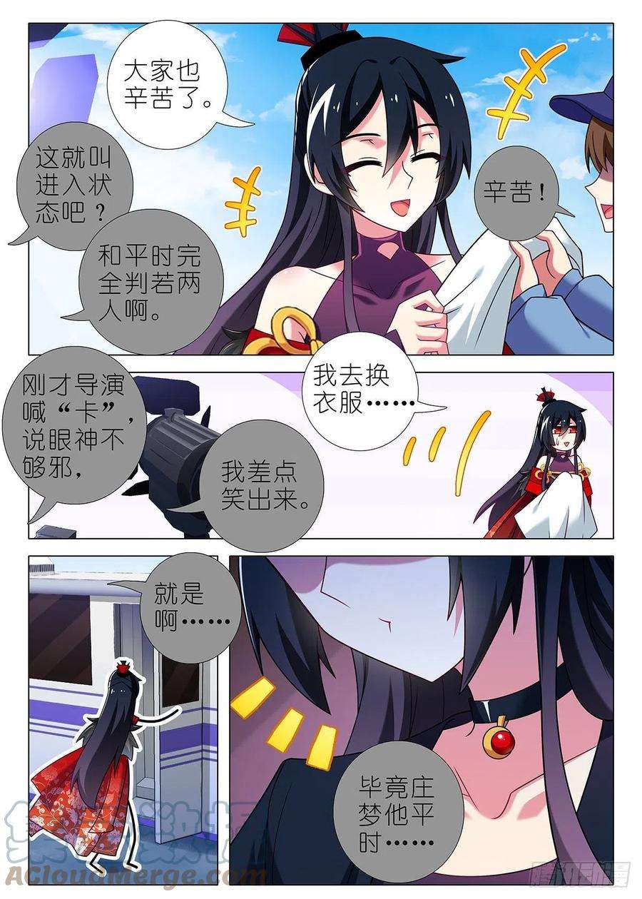 我不是教主四周年特别篇番外一