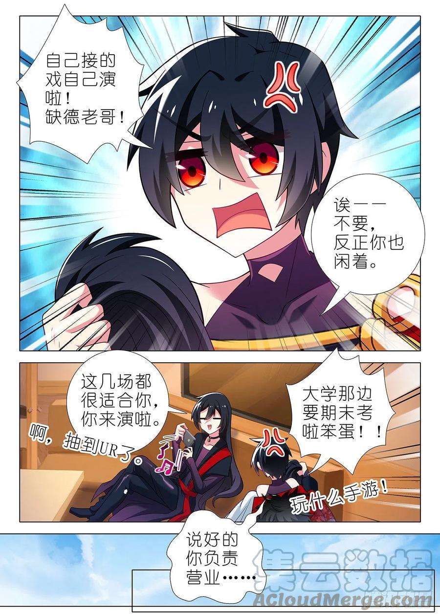 我不是教主四周年特别篇番外一