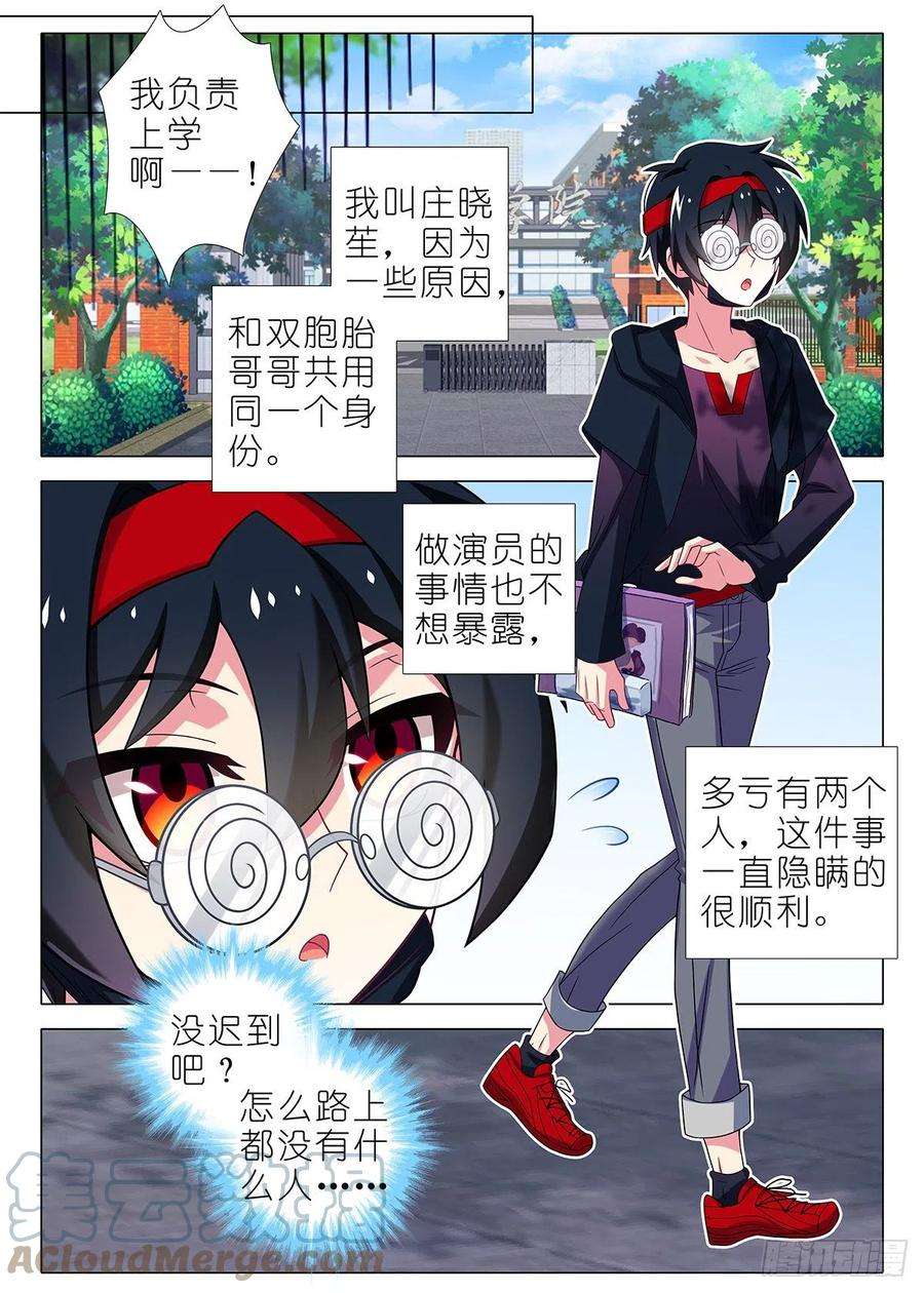 我不是教主四周年特别篇番外一