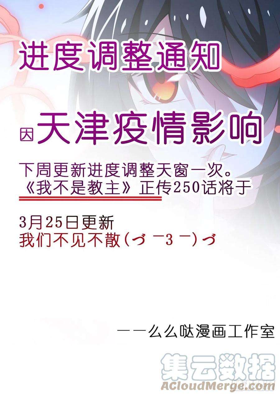 我不是教主二百四十九夜