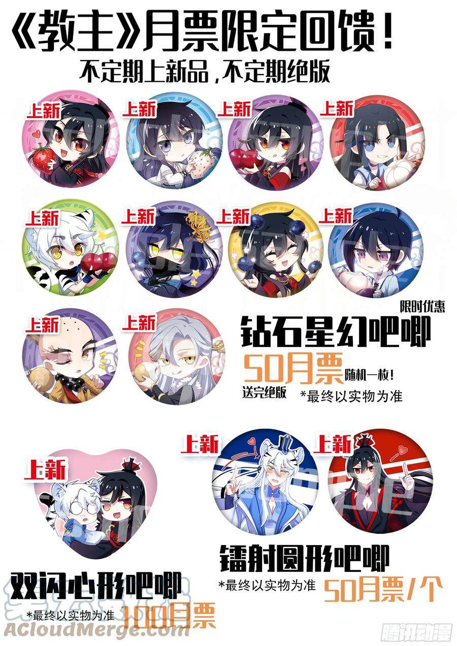 我不是教主教主2月月票榜