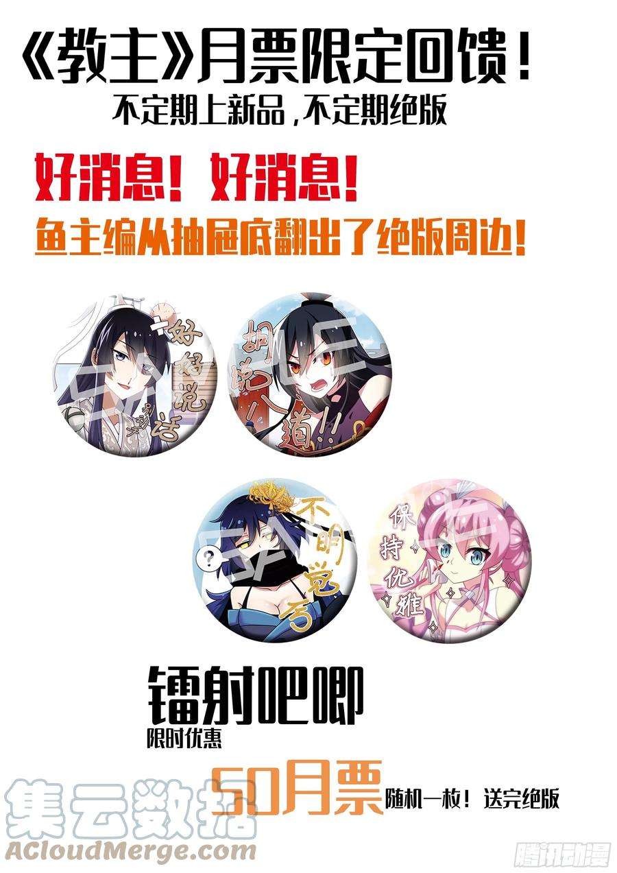 我不是教主教主2月月票榜