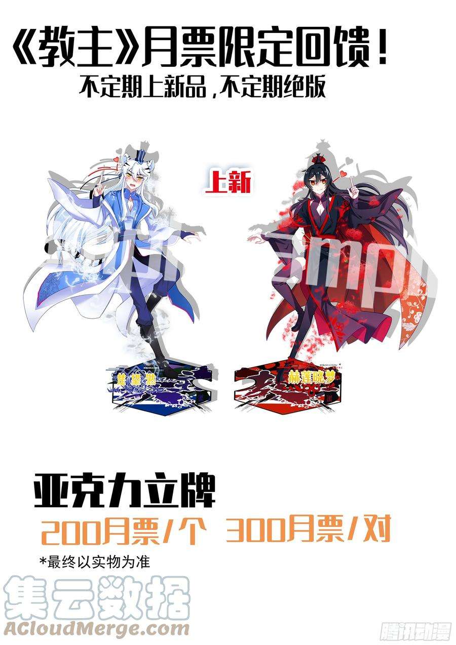 我不是教主教主2月月票榜