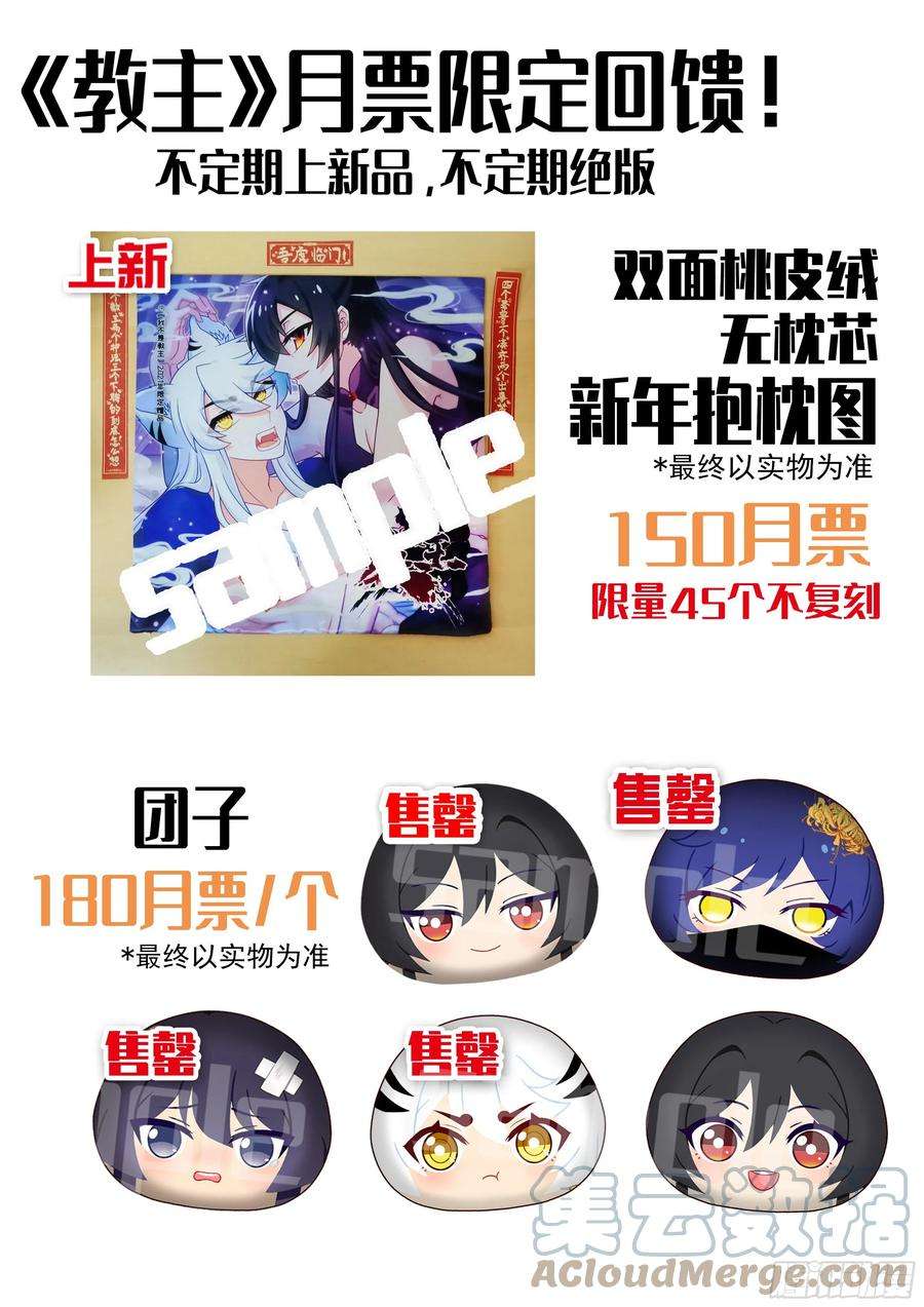 我不是教主教主2月月票榜