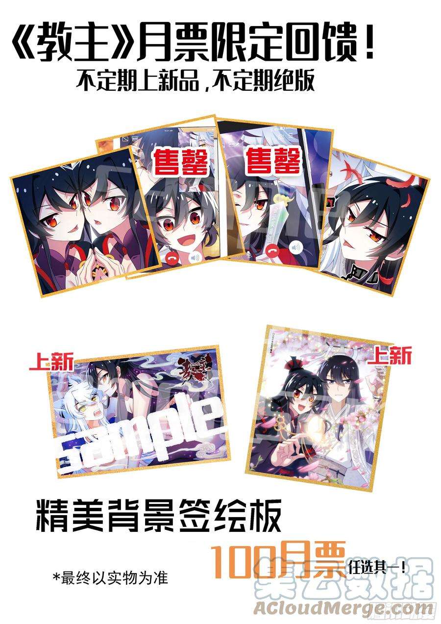 我不是教主教主2月月票榜