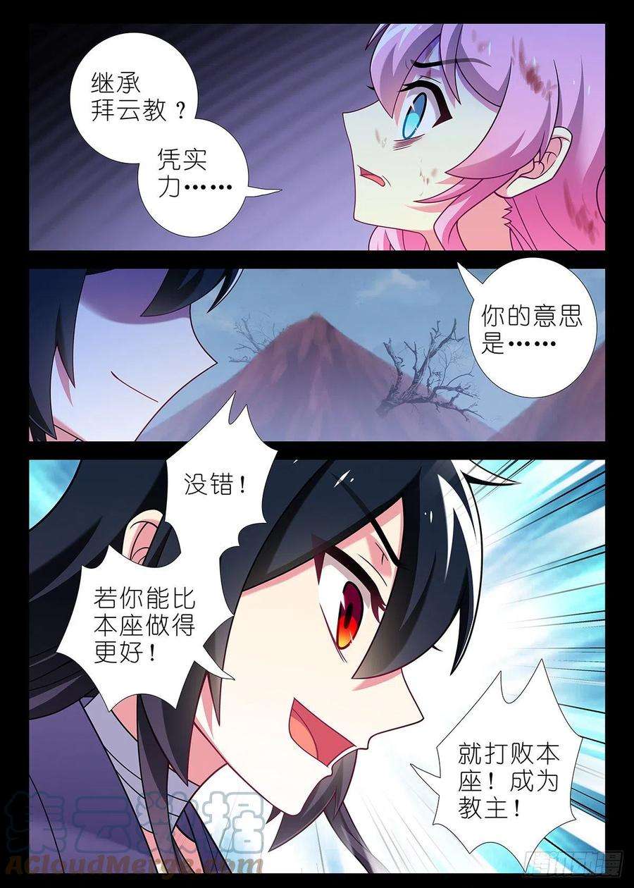 我不是教主二百五十夜