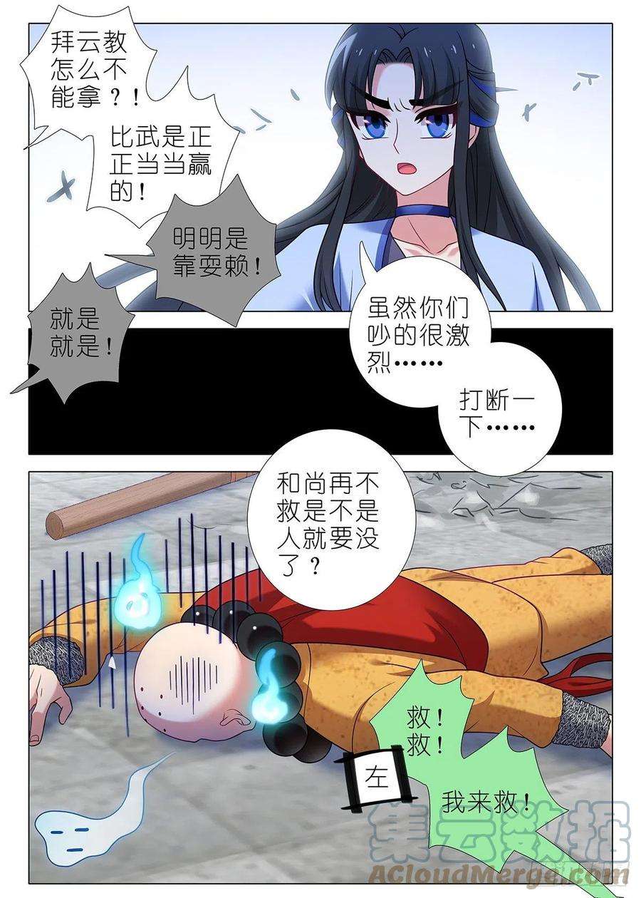 我不是教主二百五十夜