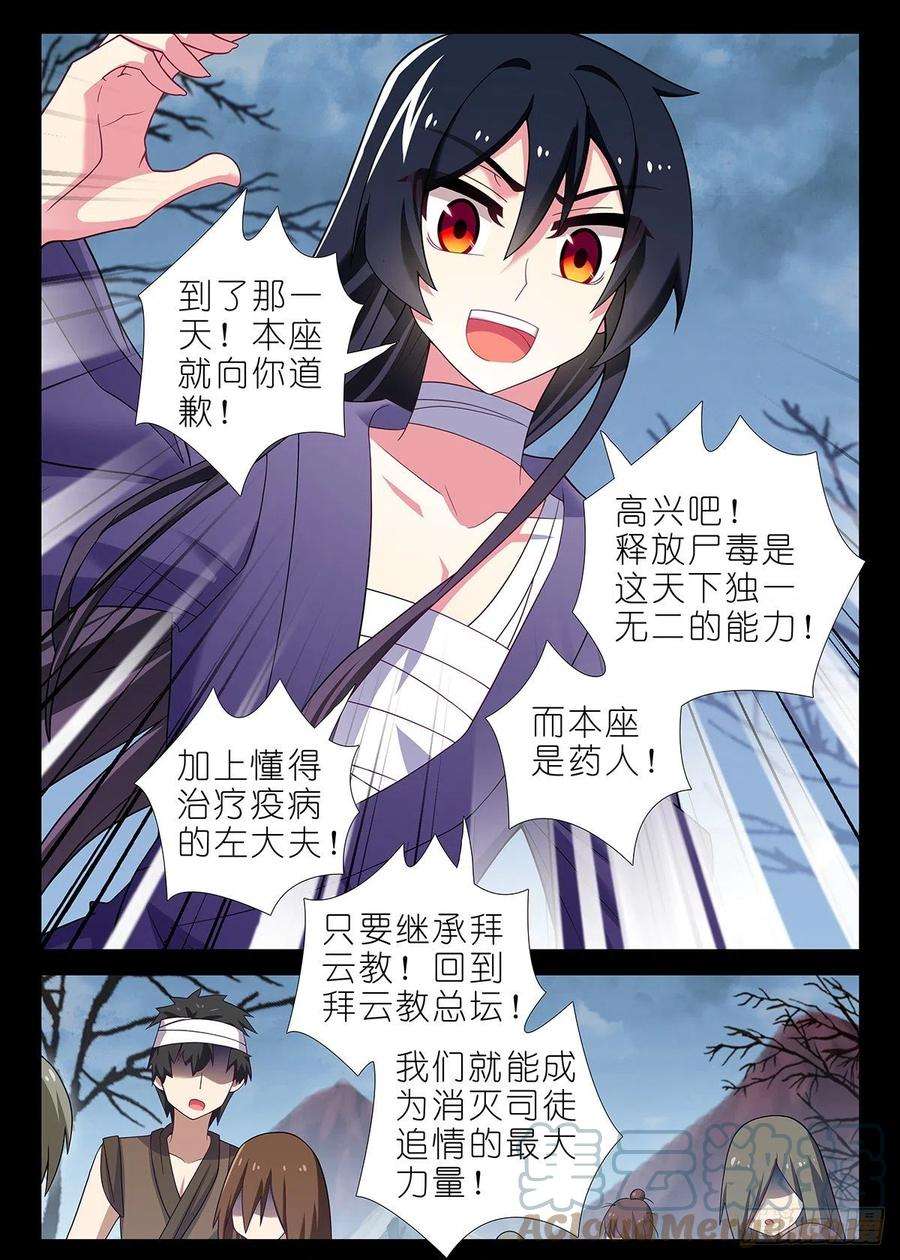 我不是教主二百五十夜