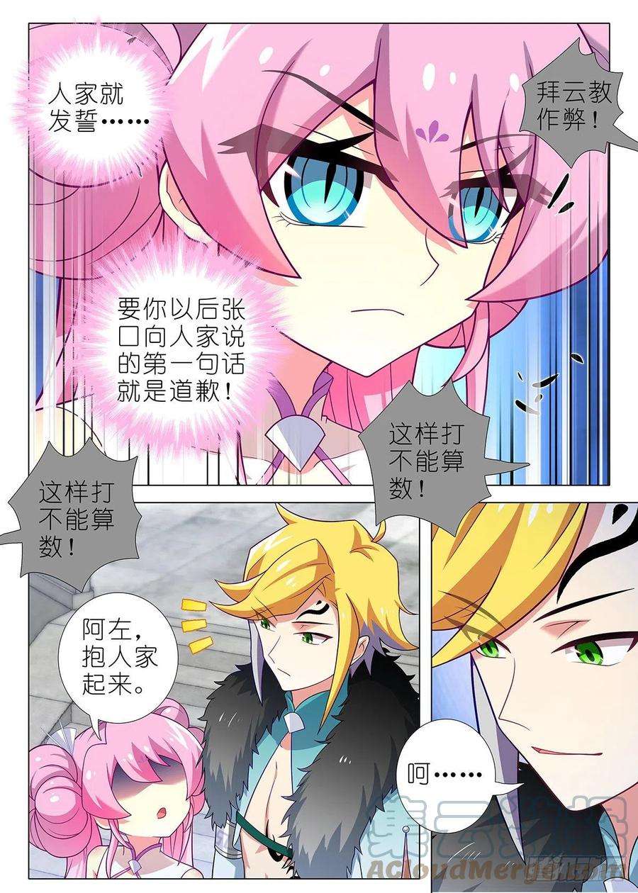 我不是教主二百五十夜