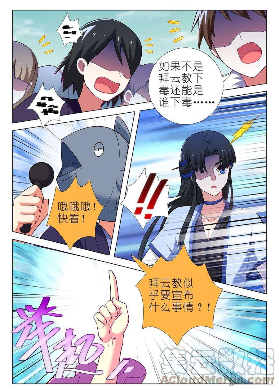 我不是教主二百五十夜