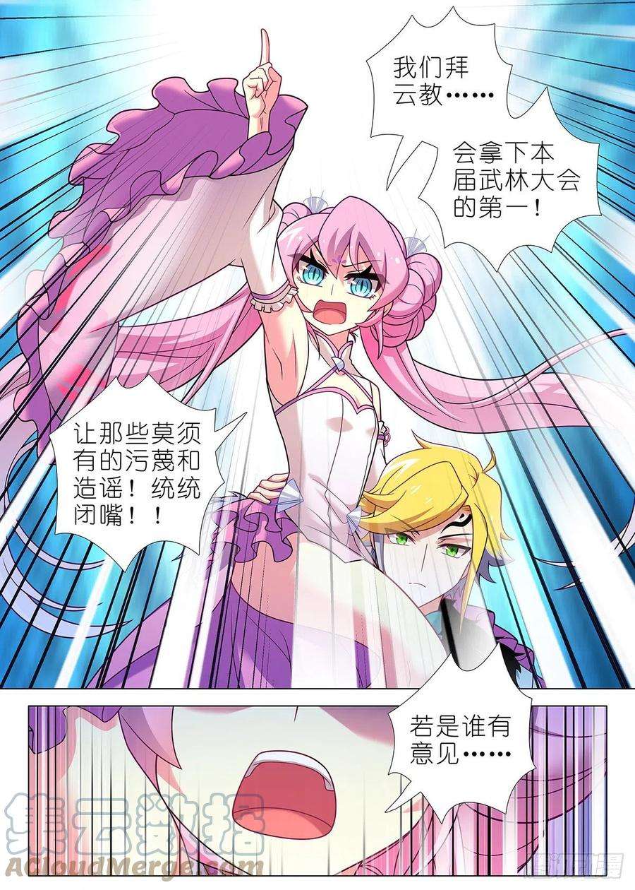 我不是教主二百五十夜
