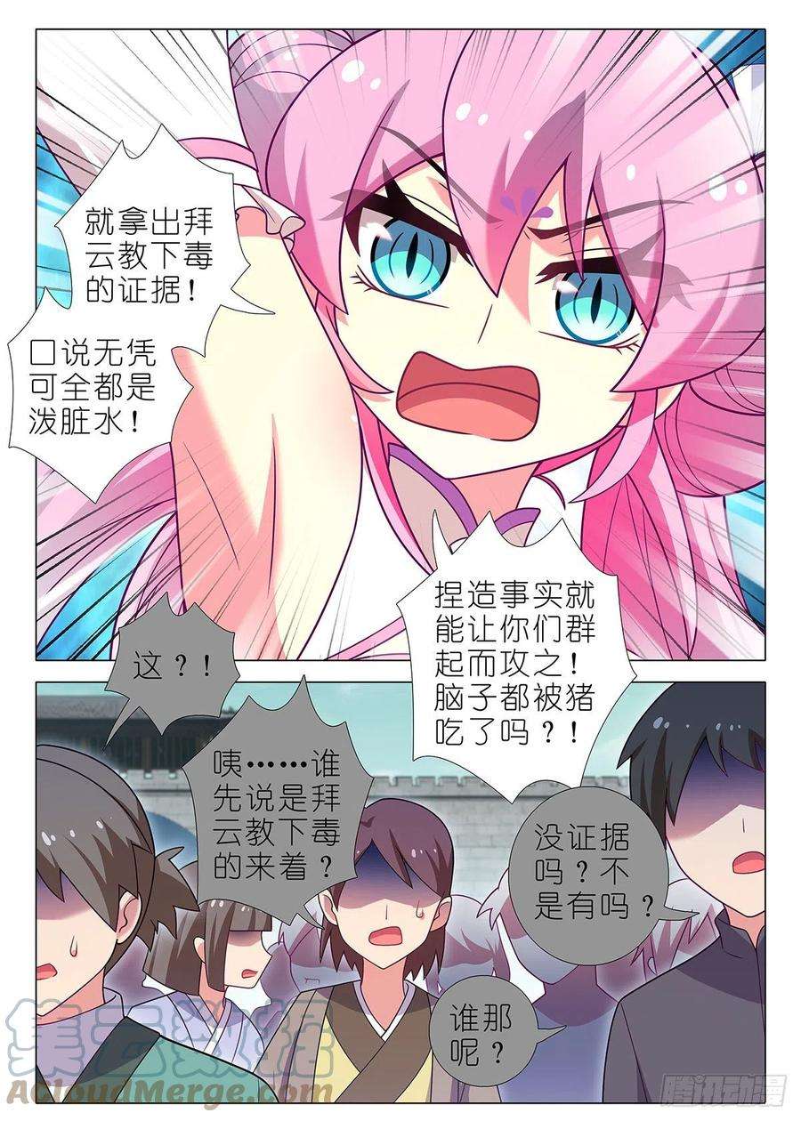 我不是教主二百五十夜