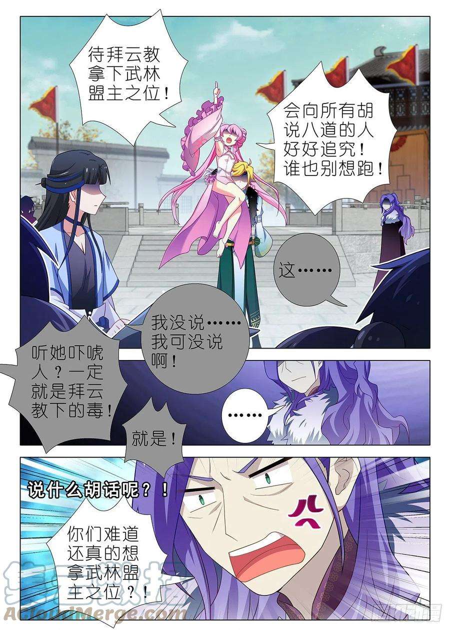 我不是教主二百五十夜
