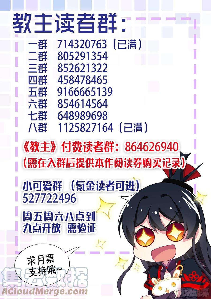 我不是教主教主3月月票榜