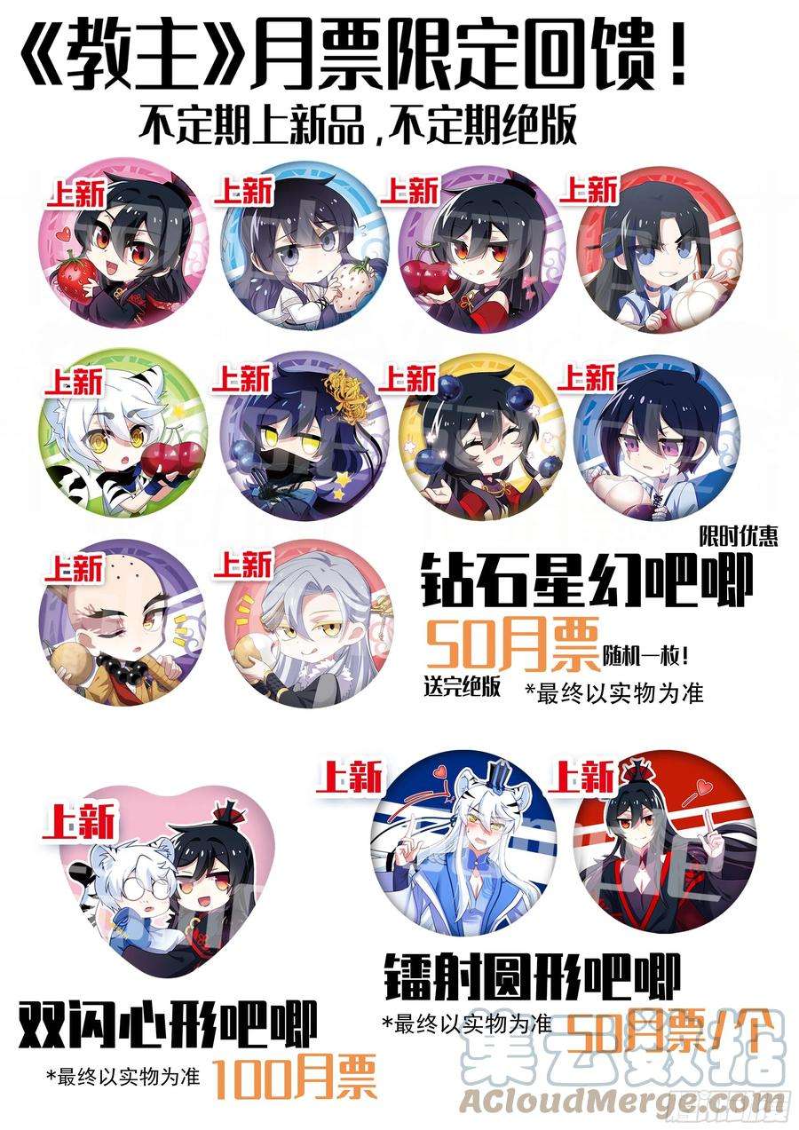 我不是教主教主3月月票榜
