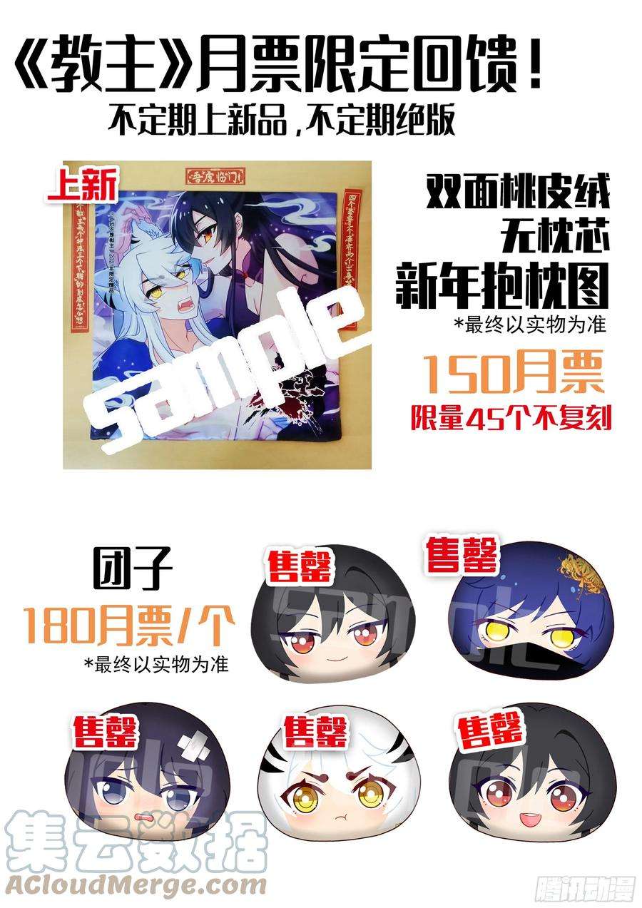 我不是教主教主3月月票榜