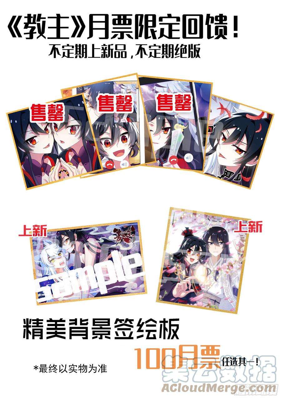 我不是教主教主3月月票榜