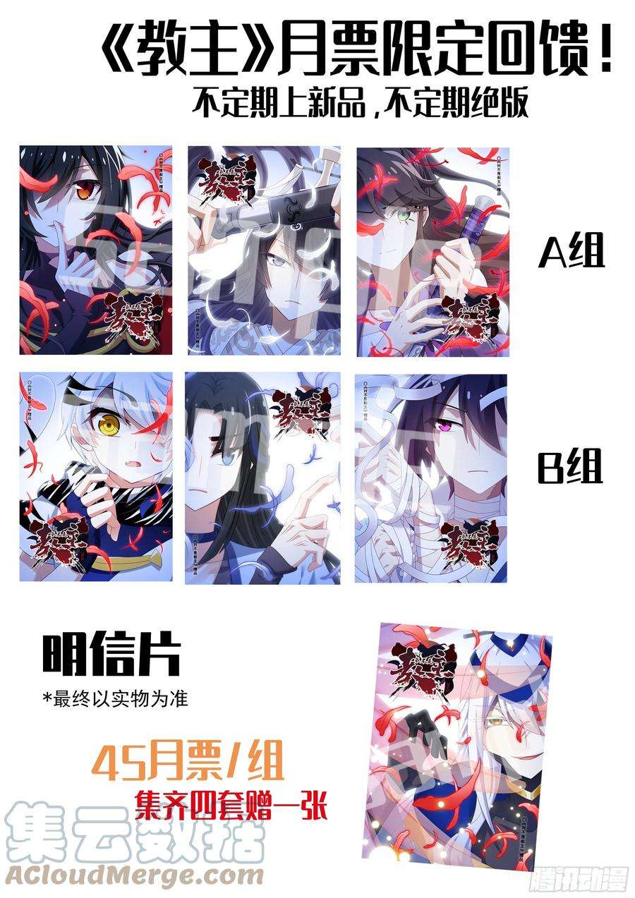 我不是教主教主3月月票榜