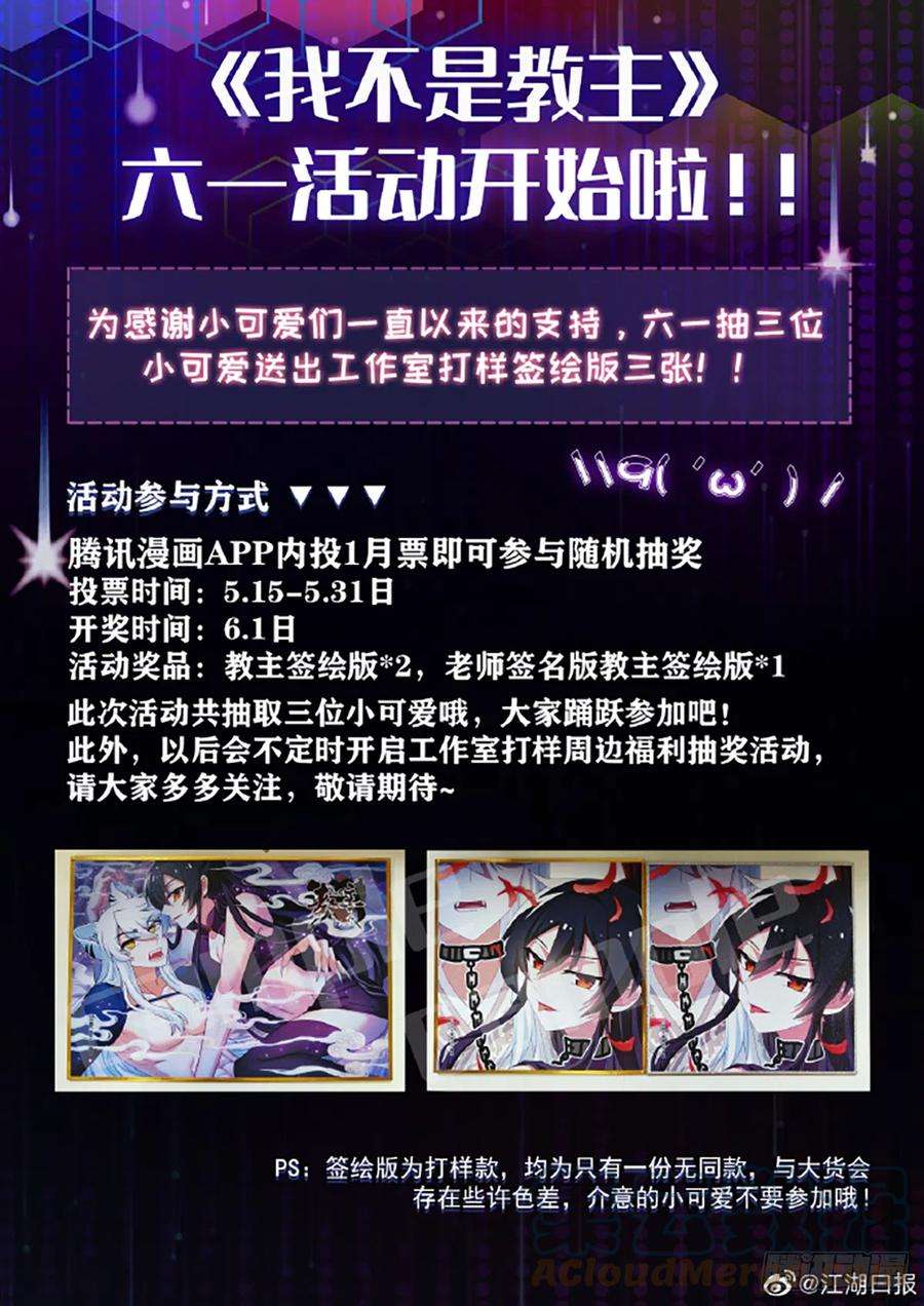 我不是教主教主4月月票榜