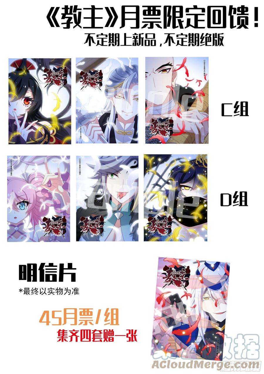 我不是教主教主4月月票榜