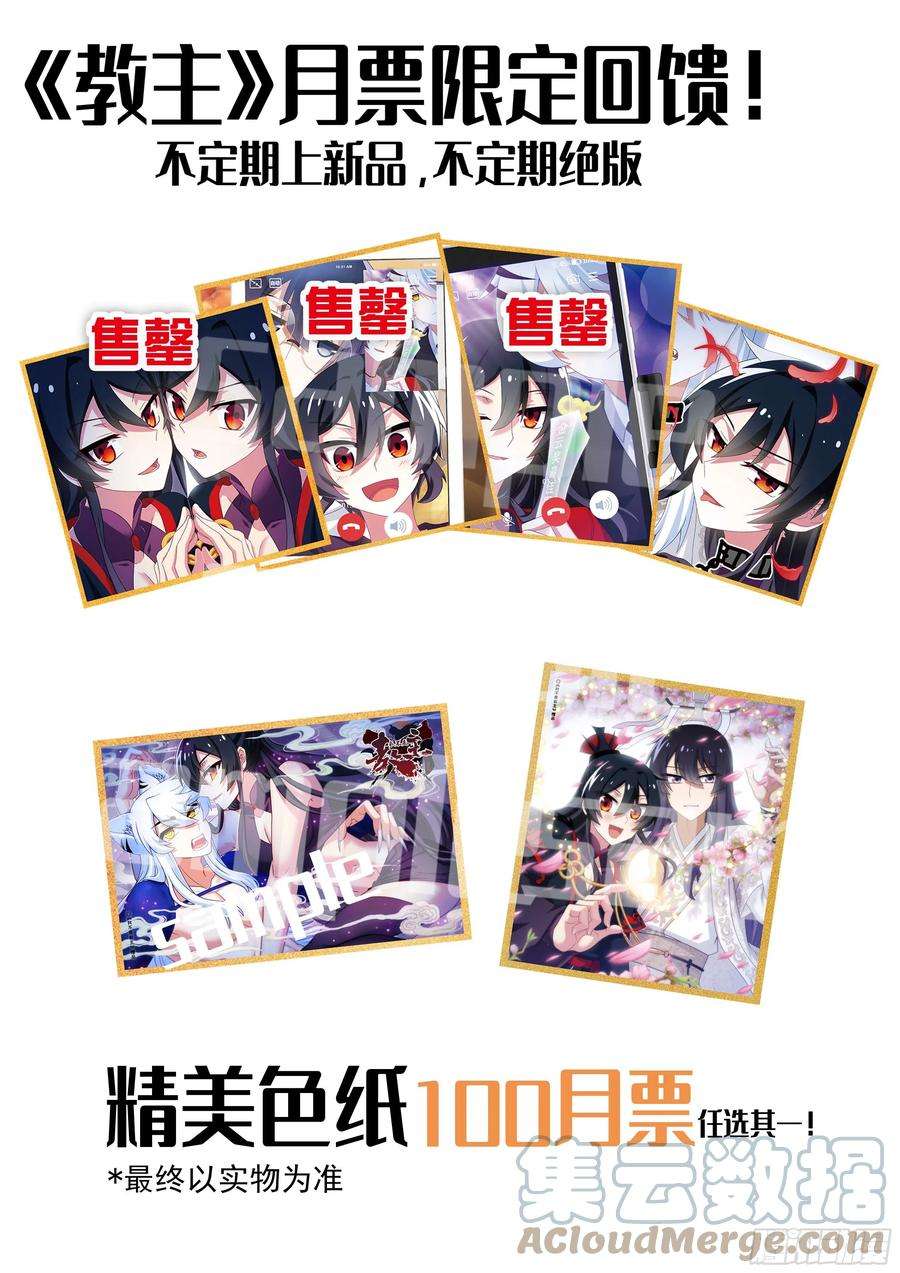 我不是教主教主4月月票榜