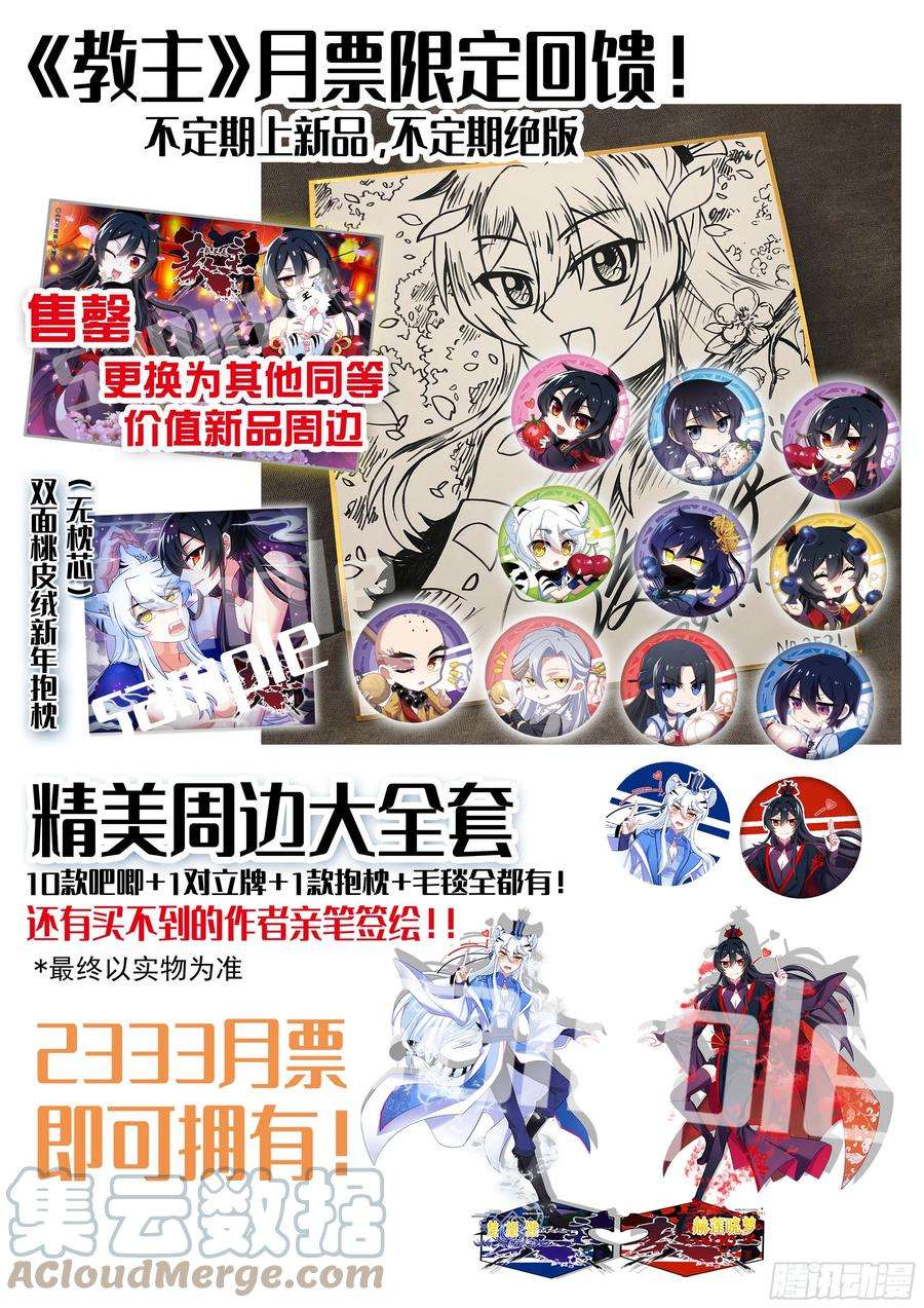 我不是教主教主4月月票榜