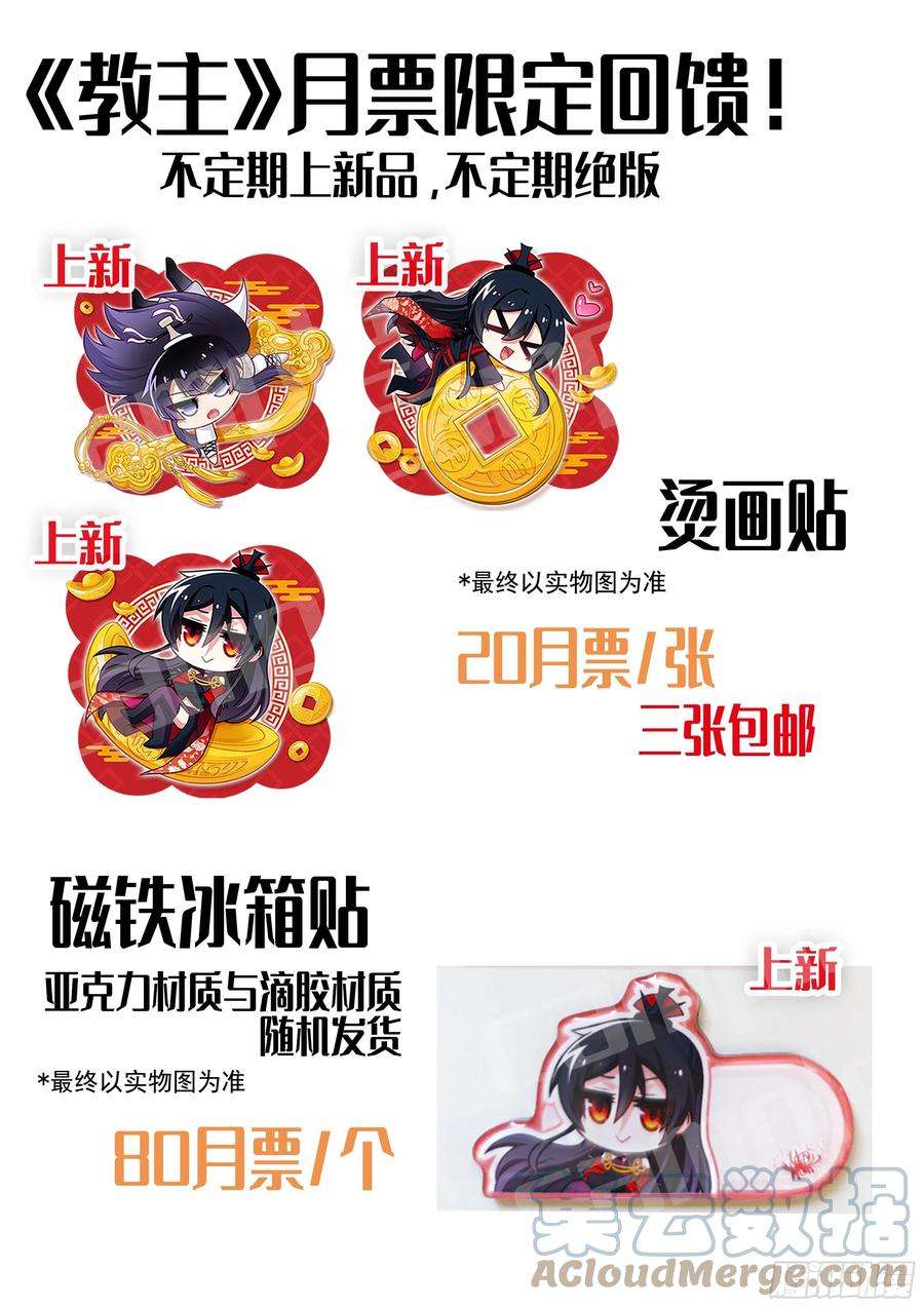 我不是教主教主4月月票榜