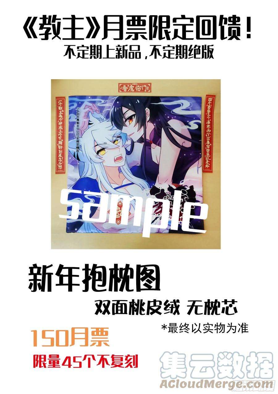我不是教主教主4月月票榜