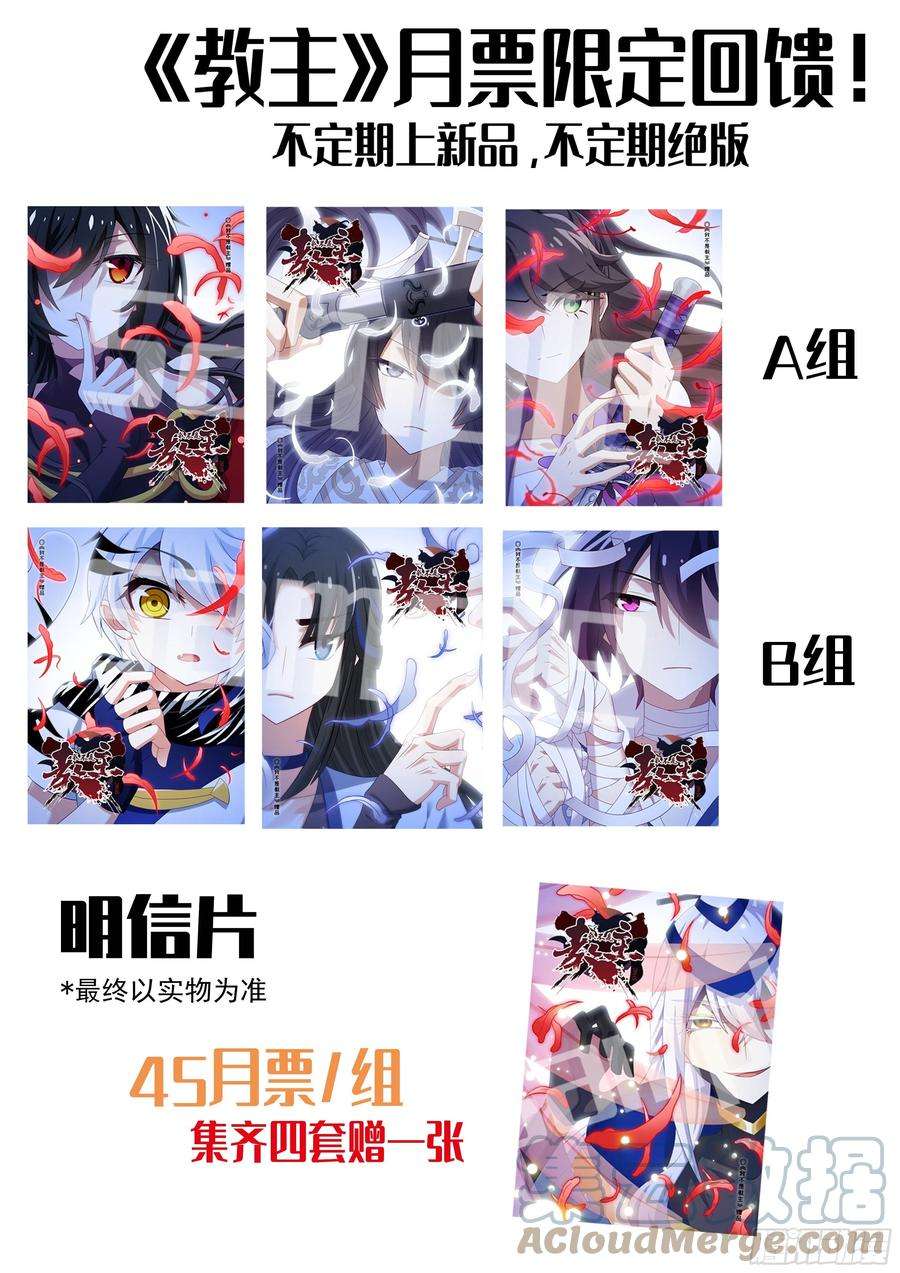 我不是教主教主4月月票榜