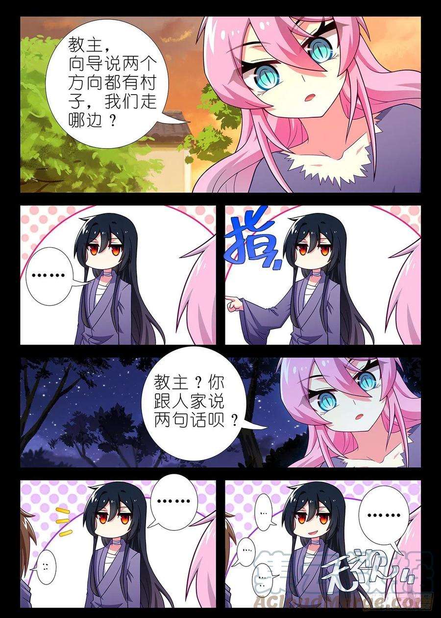 我不是教主二百五十五夜