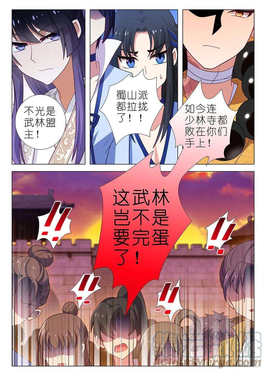 我不是教主二百五十五夜