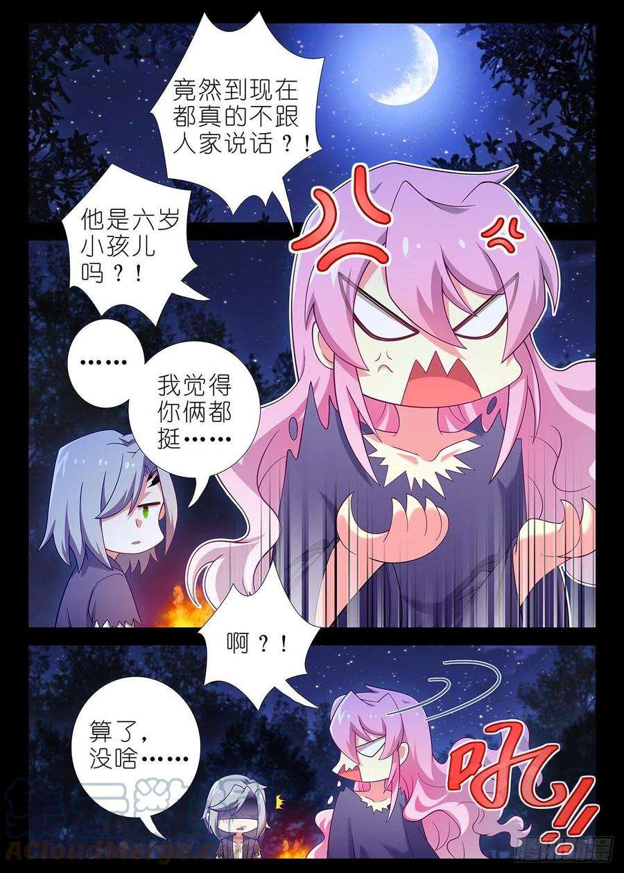 我不是教主二百五十五夜