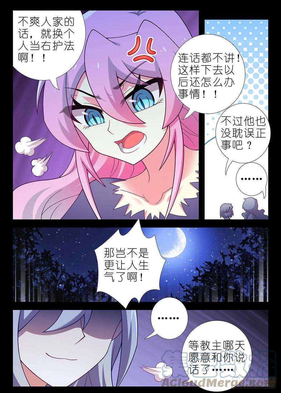 我不是教主二百五十五夜