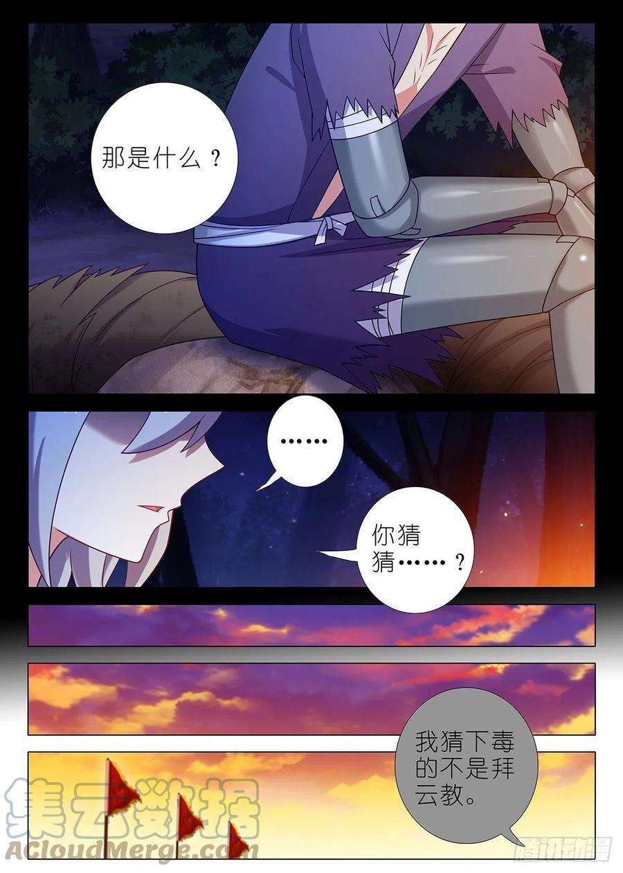 我不是教主二百五十五夜