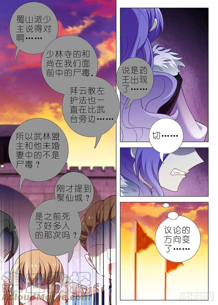 我不是教主二百五十五夜