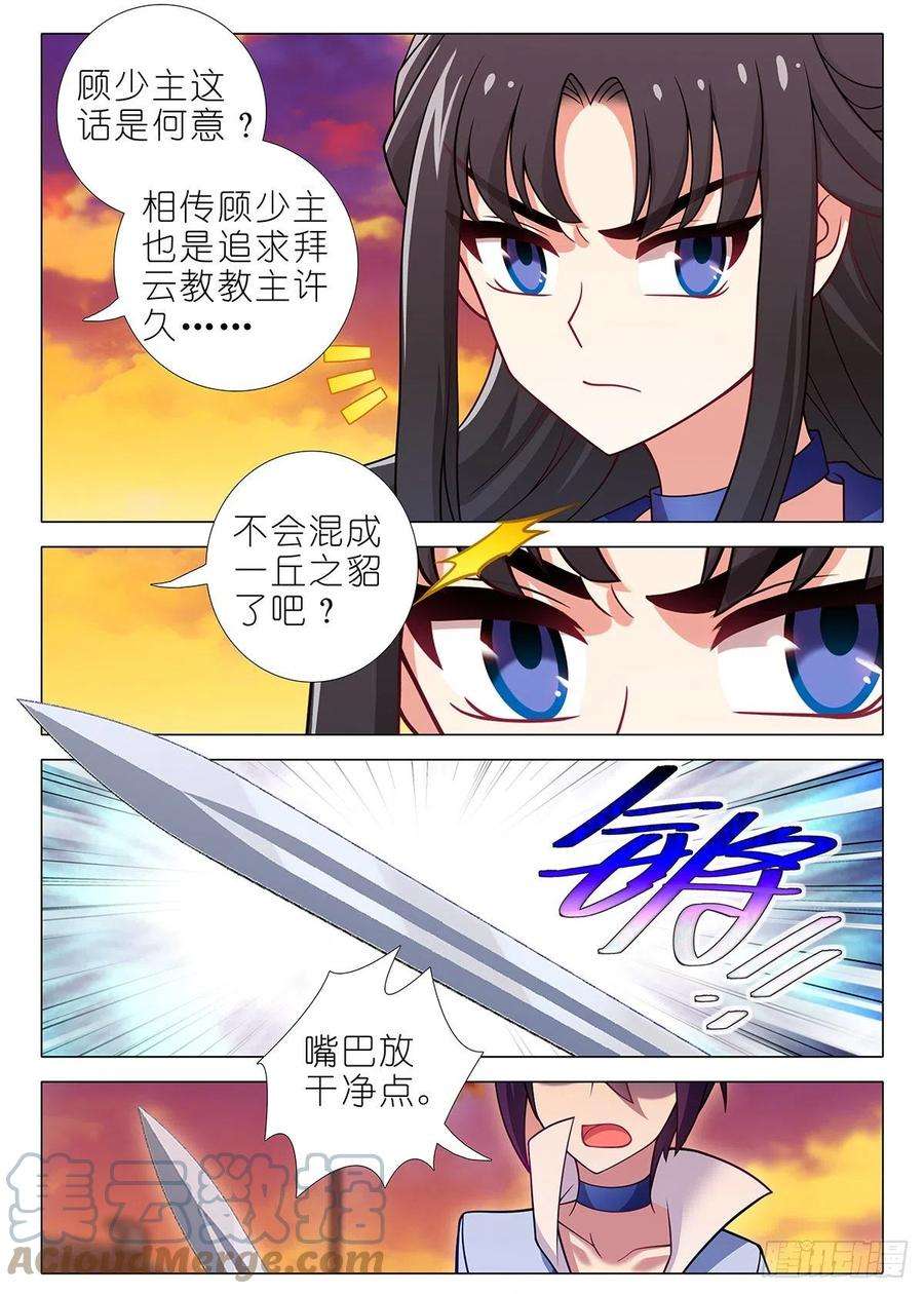我不是教主二百五十五夜