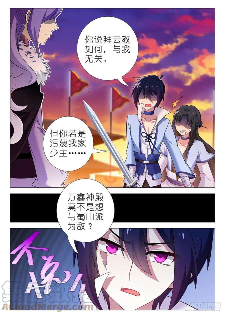 我不是教主二百五十五夜