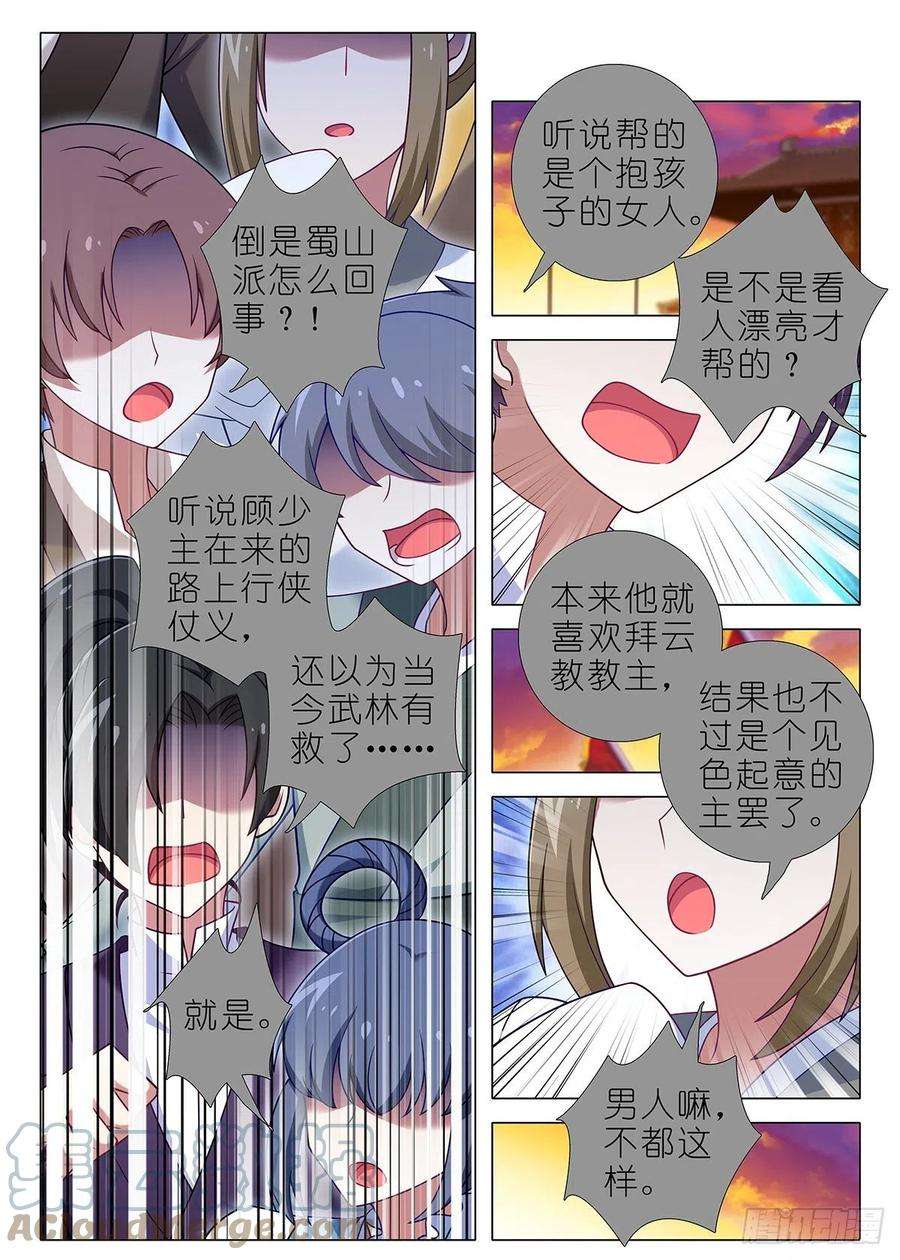 我不是教主二百五十六夜
