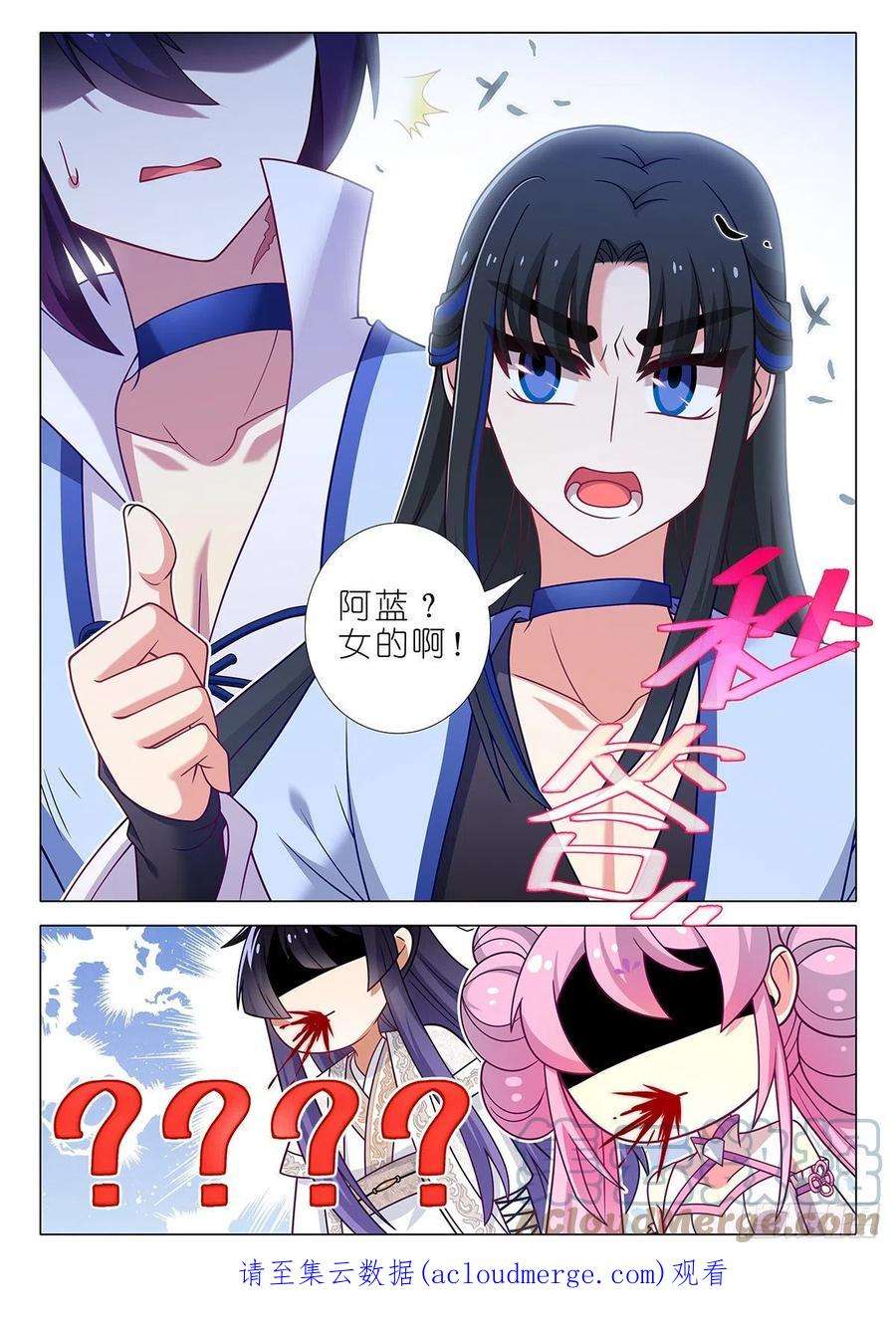 我不是教主二百五十六夜