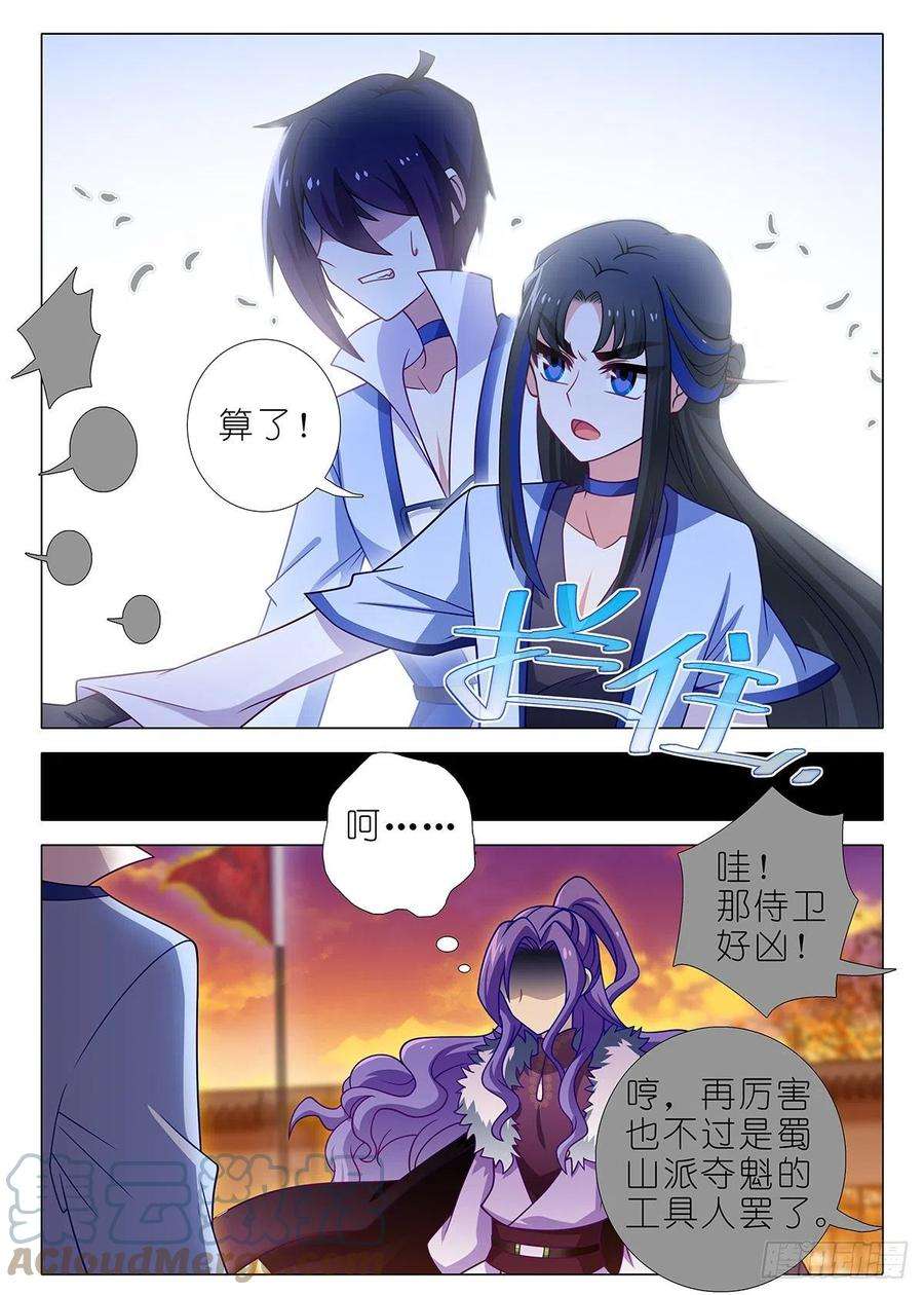 我不是教主二百五十六夜