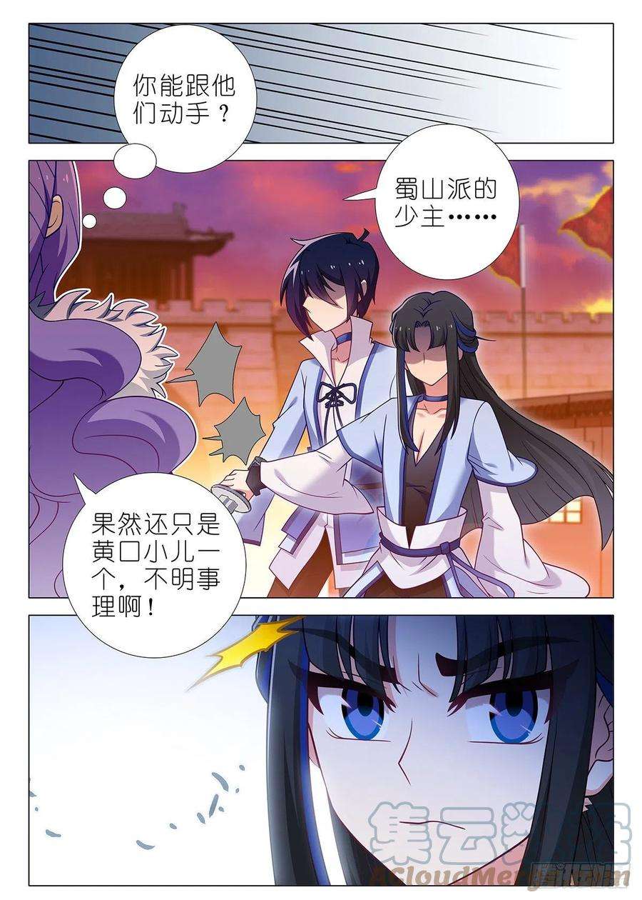 我不是教主二百五十六夜