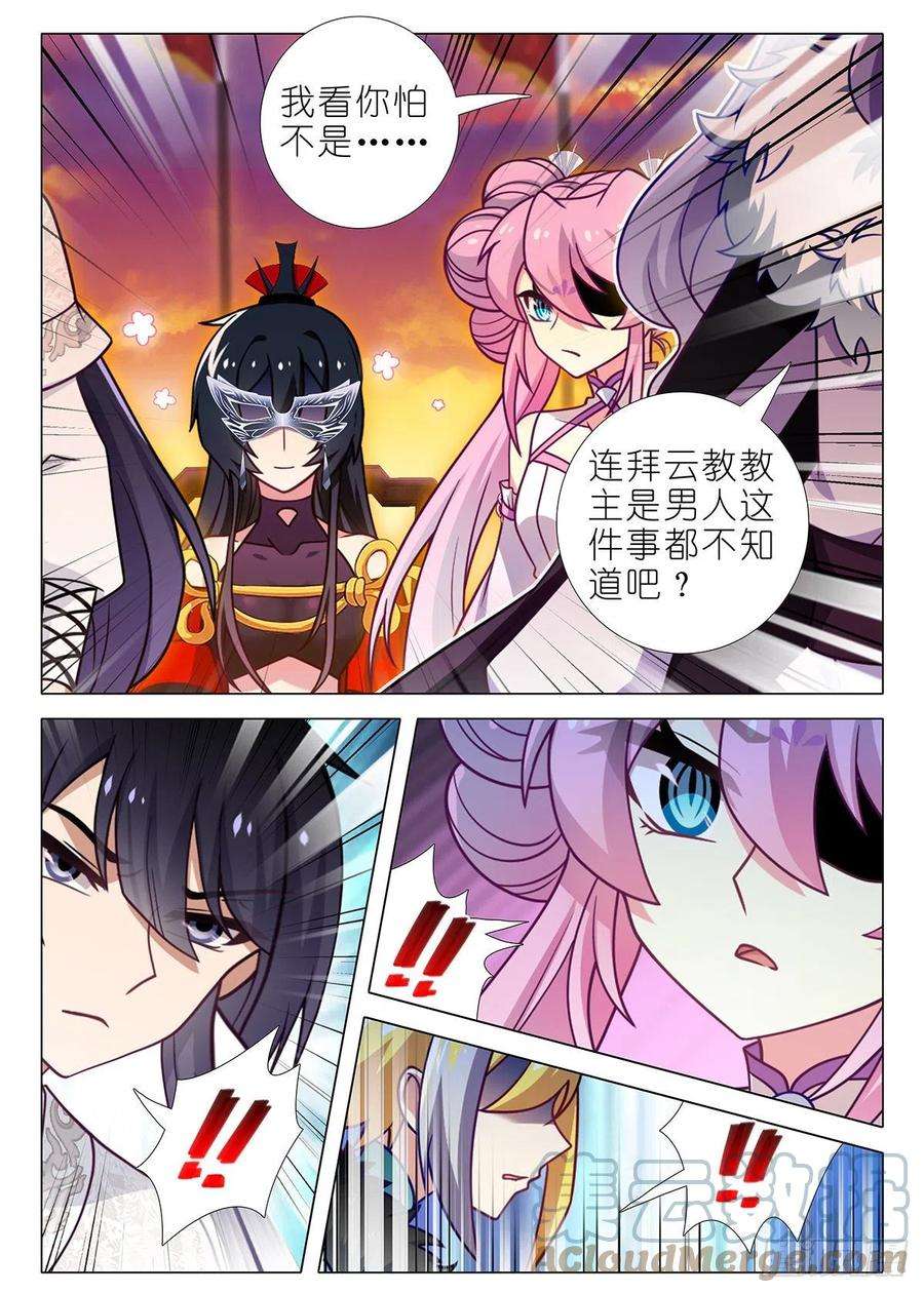 我不是教主二百五十六夜