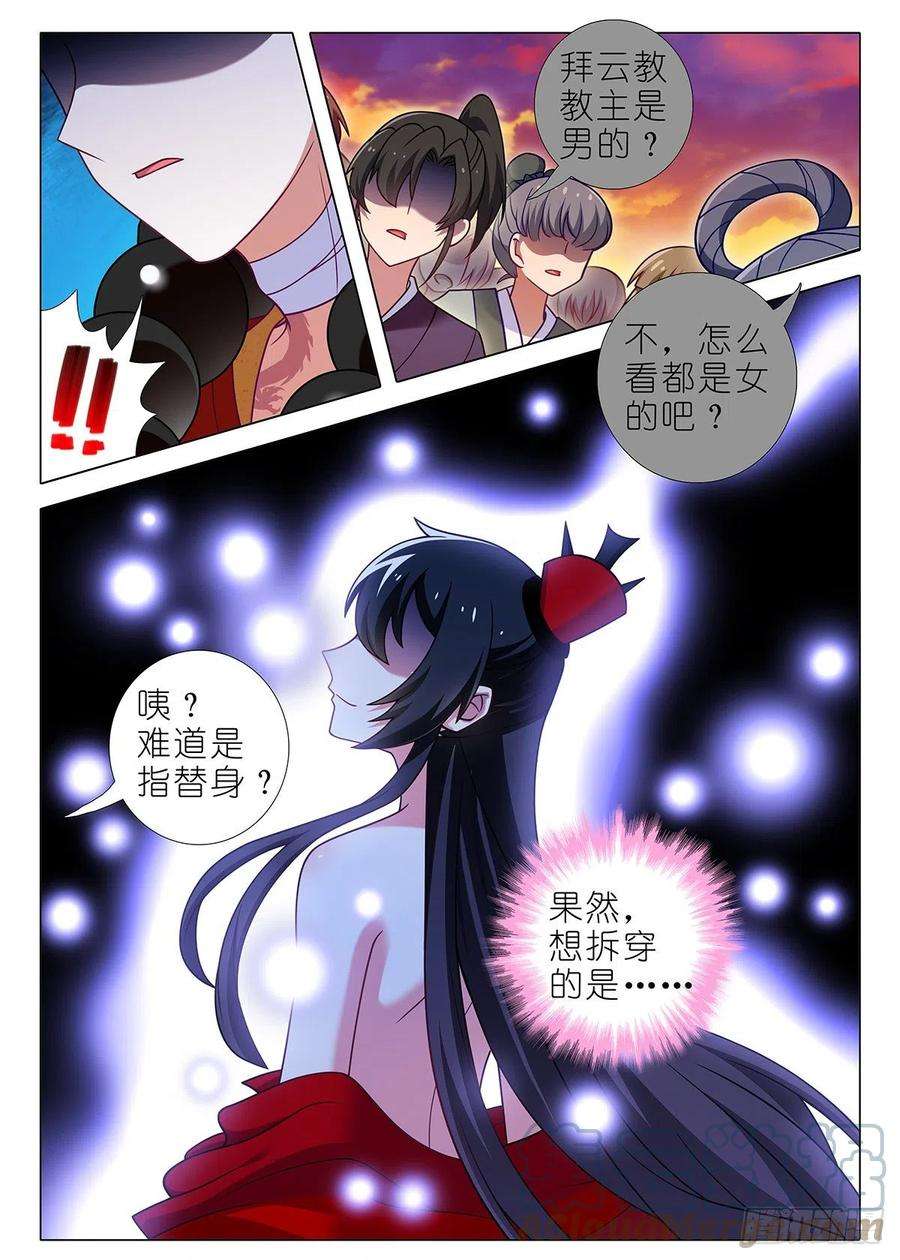 我不是教主二百五十六夜