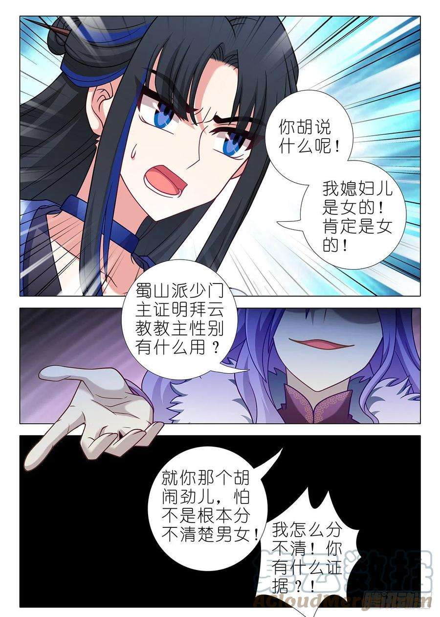 我不是教主二百五十六夜