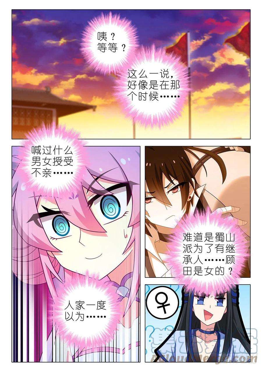 我不是教主二百五十七夜