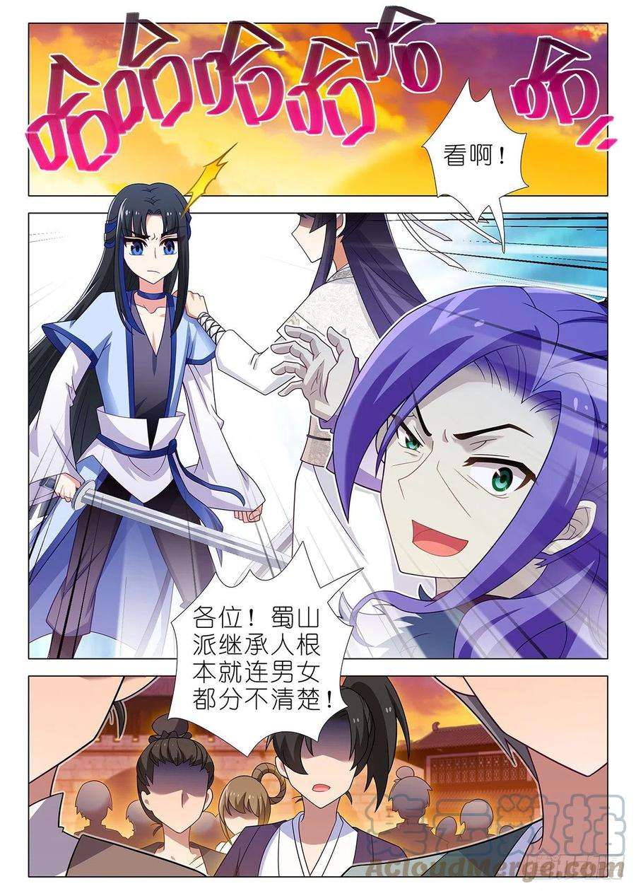 我不是教主二百五十七夜